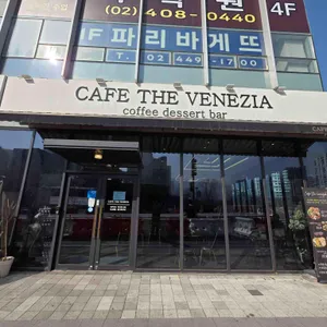 카페 더 베네치아 대표 사진
