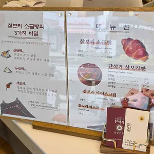 단석가 찰보리빵 리뷰 사진