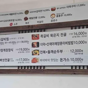 가마솥 양푼이 밥상 리뷰 사진