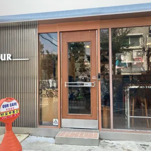 아우어 베이커리 대표 사진