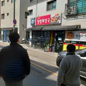 갈매양평해장국&백옥숯불양꼬치 리뷰 사진