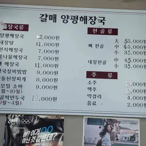 갈매양평해장국&백옥숯불양꼬치 리뷰 사진