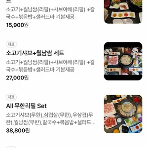 샤브쌈주머니 리뷰 사진