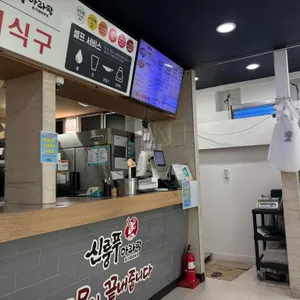 신룽푸마라탕 대표 사진