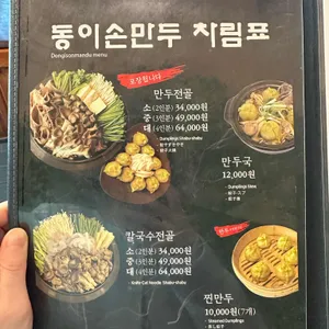동이손만두 리뷰 사진