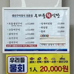 우리들회식당 리뷰 사진
