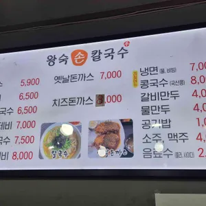 왕숙손칼국수 리뷰 사진