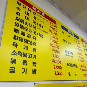 온누리할매순대국 리뷰 사진