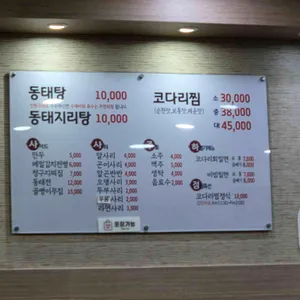 정담동태마을 리뷰 사진