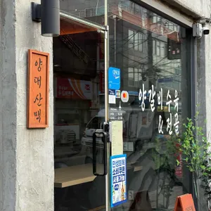 양대산맥 대표 사진