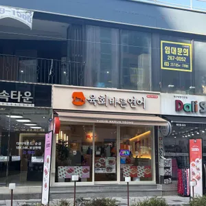 육회바른연어 사진