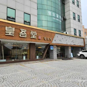 황오당 대표 사진