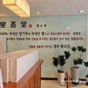 황오당 대표 사진