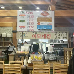 향유정 속초이모네찜 대표 사진