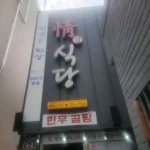 정식당 사진