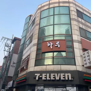 하루 대표 사진