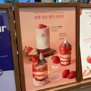 백미당 리뷰 사진