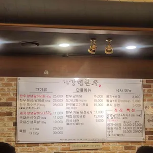 강변한우 리뷰 사진