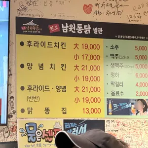 남원통닭 리뷰 사진