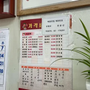 해동반점 리뷰 사진