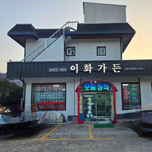 이화가든 리뷰 사진