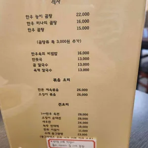 미래옥 리뷰 사진