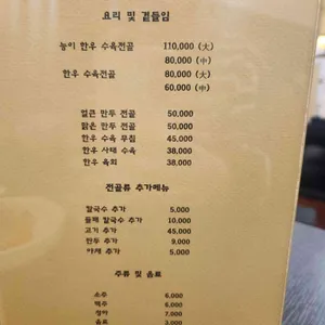 미래옥 리뷰 사진