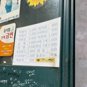 빙그레분식 리뷰 사진