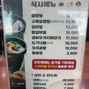 고래설렁탕 리뷰 사진