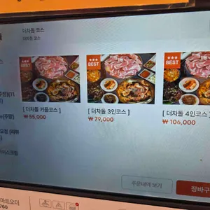 더 차돌 리뷰 사진
