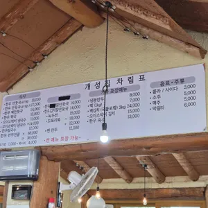 원조 개성집 리뷰 사진