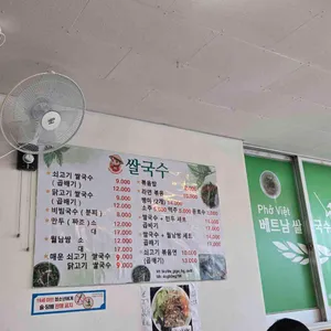 베트남쌀국수 리뷰 사진