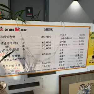 연가네왕족발 리뷰 사진