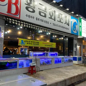 황금회포차 대표 사진