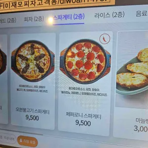 이재모피자 리뷰 사진