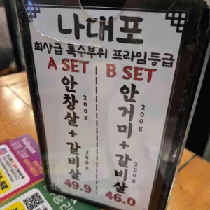 나대포 리뷰 사진