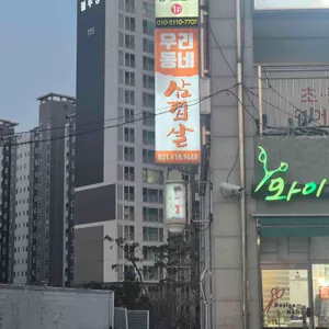 우리동네 대표 사진