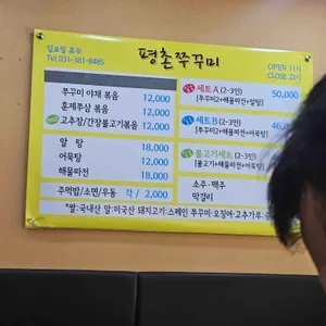 평촌쭈꾸미 리뷰 사진
