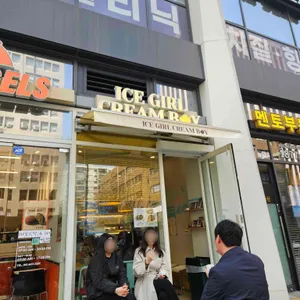 아이스걸크림보이 대표 사진