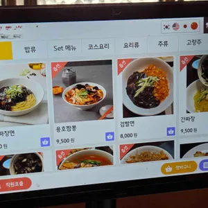 중화용호 리뷰 사진