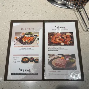 대통양대창 리뷰 사진