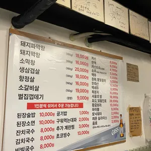 용산막창 리뷰 사진