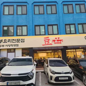 콩두주백 리뷰 사진
