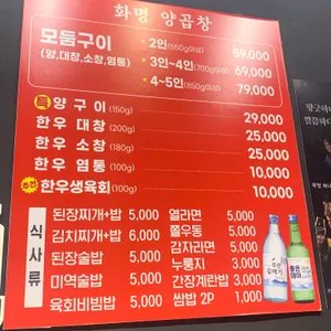 화명양곱창 리뷰 사진