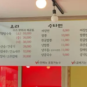 주문진수타손짜장 리뷰 사진