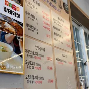 황태덕장 리뷰 사진