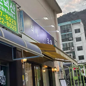 식사초대 리뷰 사진