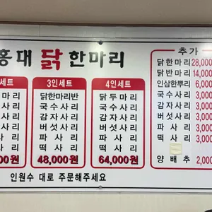 홍대닭한마리 리뷰 사진