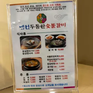 영천두툼한숯불갈비 리뷰 사진