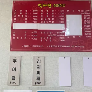 덕혜원 리뷰 사진